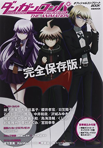 Danganronpa kibō no gakuen to zetsubō no kōkōsei ji animēshon ofisharu konpurīto bukku.