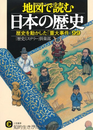 Chizu de yomu nihon no rekishi : rekishi o ugokashita jūdai jiken kyūjūkyū