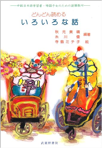 Don Don Yomeru Iroiro Na Hanashi