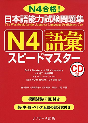 Quick Mastery of Jlpt N4 Vocabulary