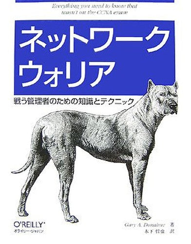Nettowāku uoria : Tatakau kanrisha no tameno chishiki to tekunikku