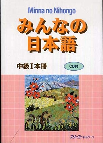 Minna No Nihongo Intermediate Level 1 Textbook