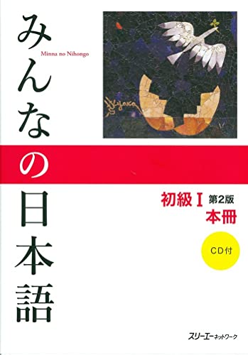 Minna No Nihongo Textbook 2nd Edition