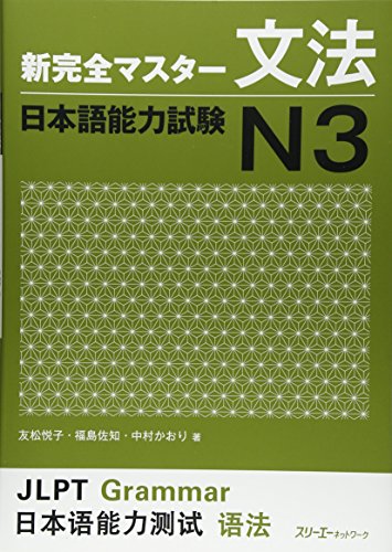 NEW KANZEN MASTER BUNPO N3