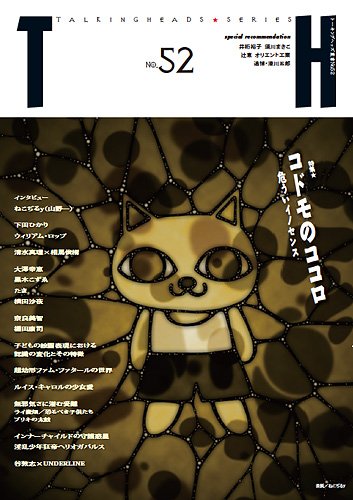 コドモã®ã‚³ã‚³ãƒ?å±ã†ã„イノセンス (トーã‚ãƒ³ã‚°ãƒ˜ãƒƒã‚ºå¢æ›¸ No.52)