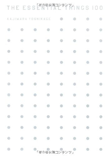 THE ESSENTIAL THINGS 100 -貴方の生活をUPDATEする カジワラ的生活必需品100点-