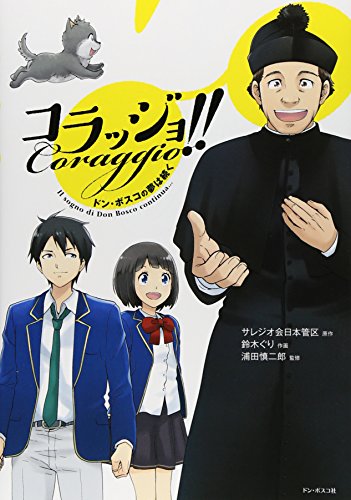Korajjo : don bosuko no yume wa tsuzuku