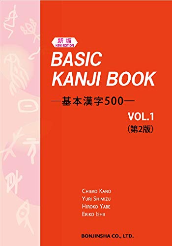 BASIC KANJI BOOK Vol.1 (2ND EDITION): Volume 1