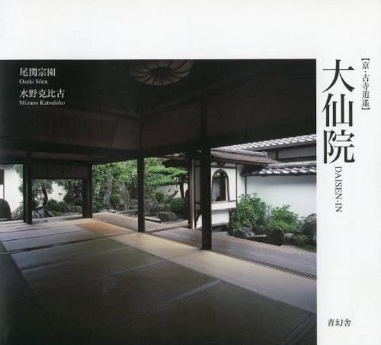 Daisan-in