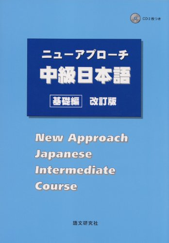 New Approach Japanese Intermediate Course (rev)