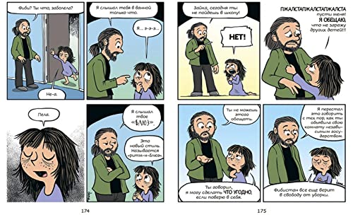 Fibi i edinorog. Prazdnik kruglyi god. Tom 2