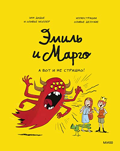 Emil i Margo. A vot i ne strashno!