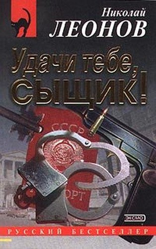 Udachi tebe, syschik!