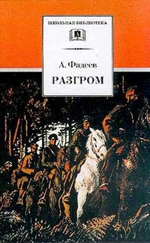 Razgrom