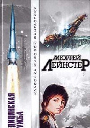 Meditsinskaya sluzhba