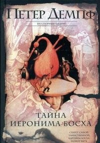 Tayna Ieronima Bosha