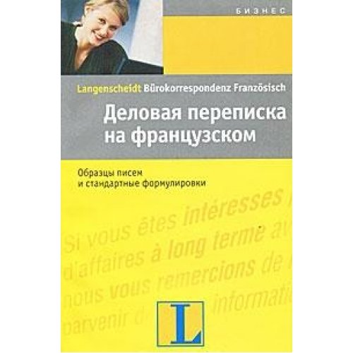 Business correspondence in French Delovaya perepiska na frantsuzskom