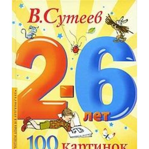 100 images 100 kartinok