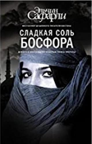 Sladkaya sol Bosfora