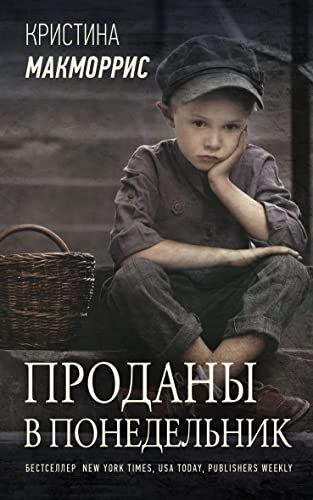 Prodani v ponedelnik