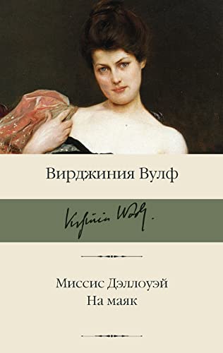 Missis Delloyei. Na mayak