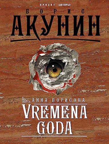 VREMENA GODA