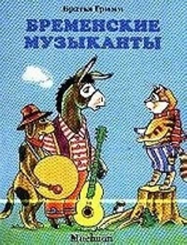Bremen Town Musicians / Bremenskie muzykanty
