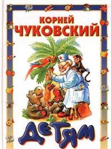 Korney Chukovskiy. Detyam