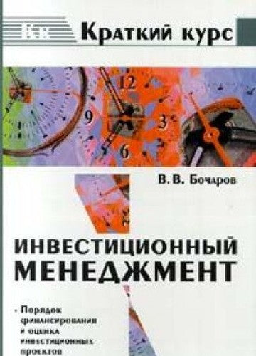 Investitsionnyy menedzhment