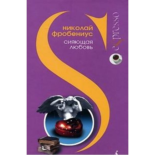 Siyayuschaya lyubov' yunogo Vil'yama Oksenst'erne. Samoe maloe