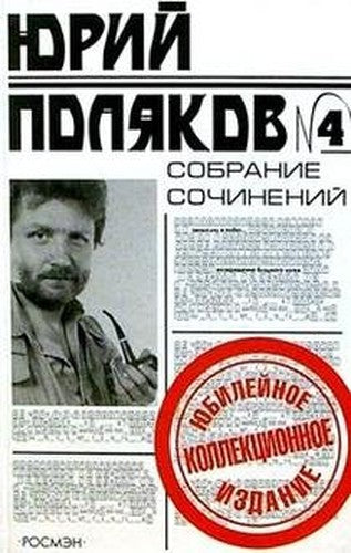 Sobranie sochinenij. Kniga 4