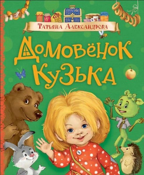 Domovenok Kuzka