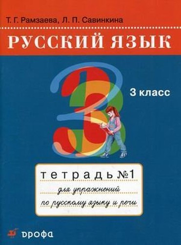 Russkiy yazyk Tetrad