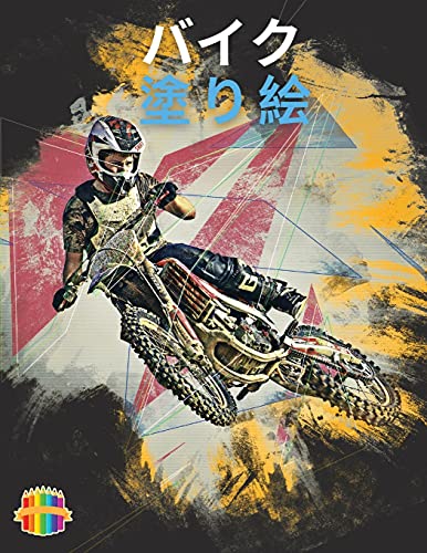 バイクの塗り絵