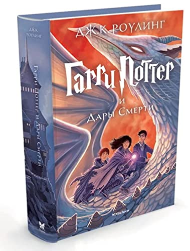 Harry Potter - Russian