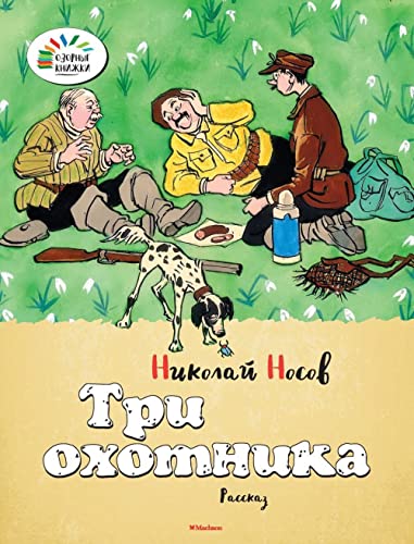Tri ohotnika