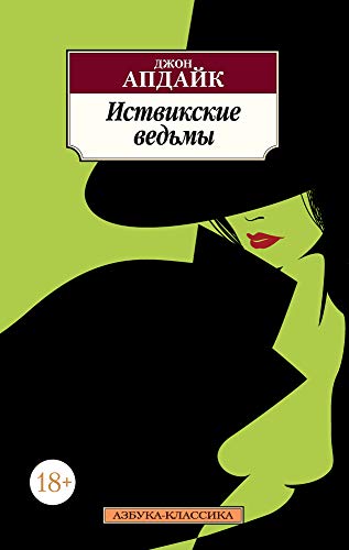 Istvikskie vedmy