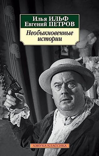Neobyknovennye istorii
