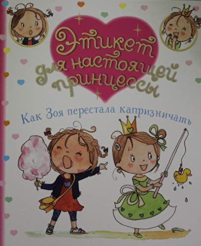 Kak Zoya perestala kapriznichat
