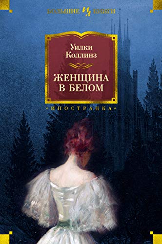 Zhenschina v belom