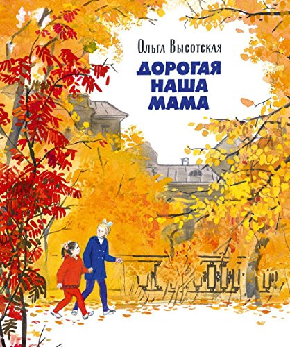 Dorogaia nasha mama