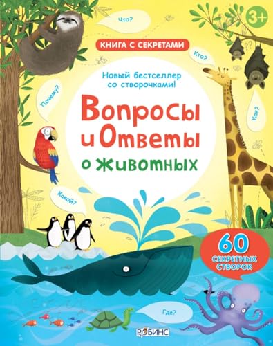 Voprosy i otvety o zhivotnyh