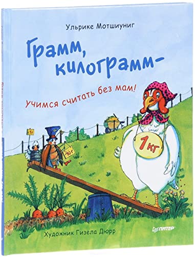 Gram, kilogram - uchimsia schitat' bez mam!