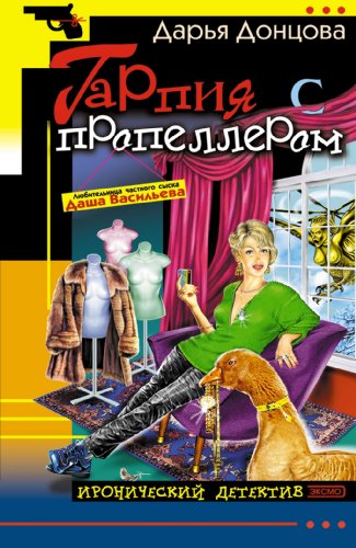 Garpiya s propellerom