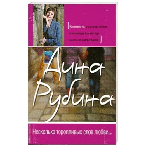 Neskolko toroplivyh slov lyubvi