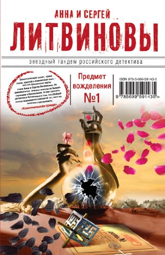 Predmet vozhdeleniya â„–1