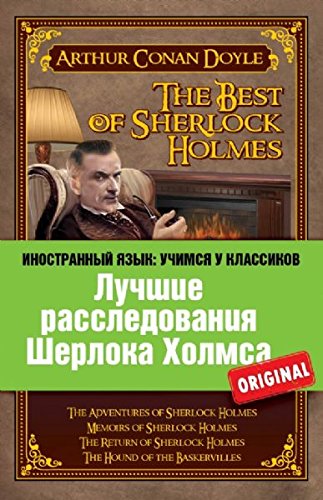 Luchshie rassledovaniya Sherloka Holmsa