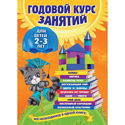 Godovoi kurs zaniatii