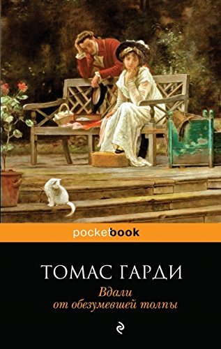Vdali ot obezumevshey tolpy