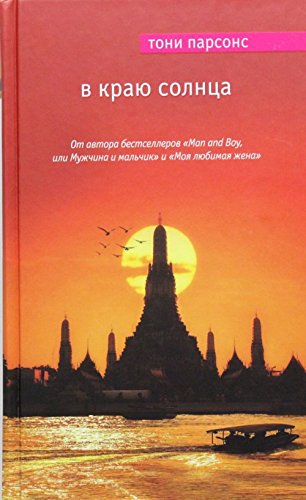 V krayu solntsa